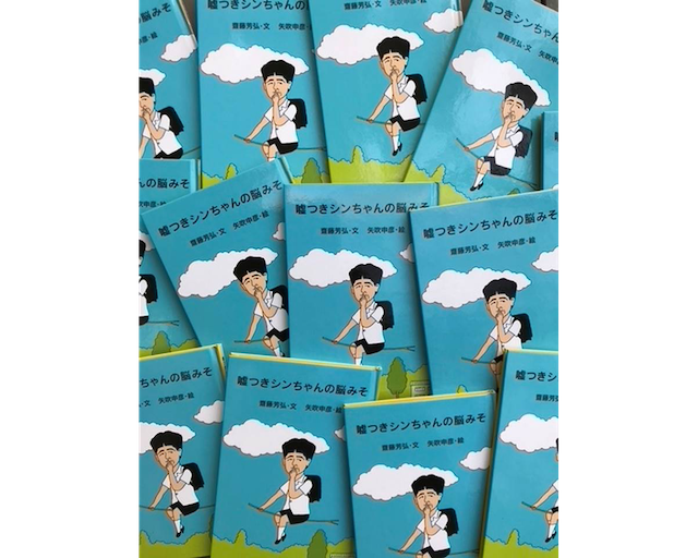 絵本「嘘つきシンちゃんの脳みそ」 絶賛発売中 – 知と文化の発信地
